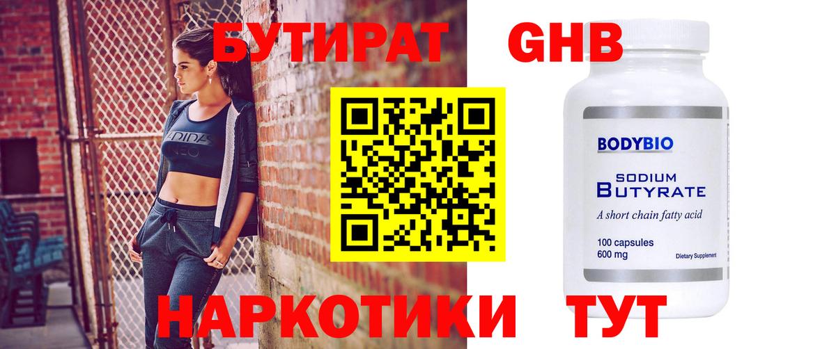Сафоново  Бутират BDO 33%  БУТИРАТ  Вход с VPN 