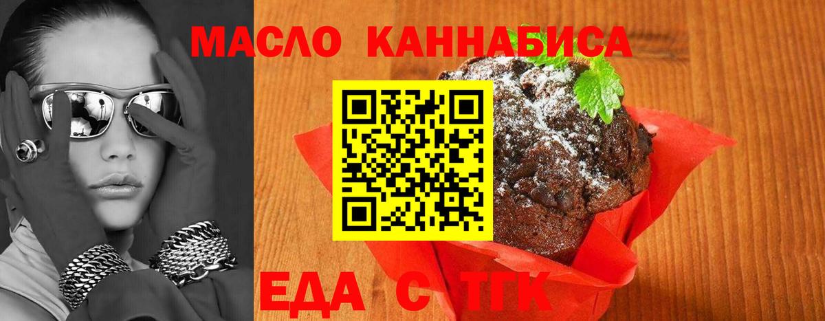 Сафоново  Печенье с ТГК марихуана  Вход с VPN 