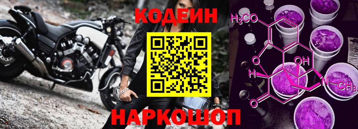Кодеин напиток Lean (лин)  Кодеин напиток Lean (лин)  Вход с VPN  Сафоново 