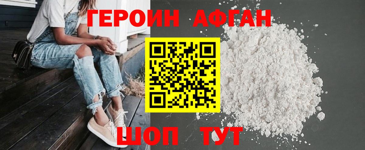 Сафоново  ГЕРОИН афганец  Вход с VPN 