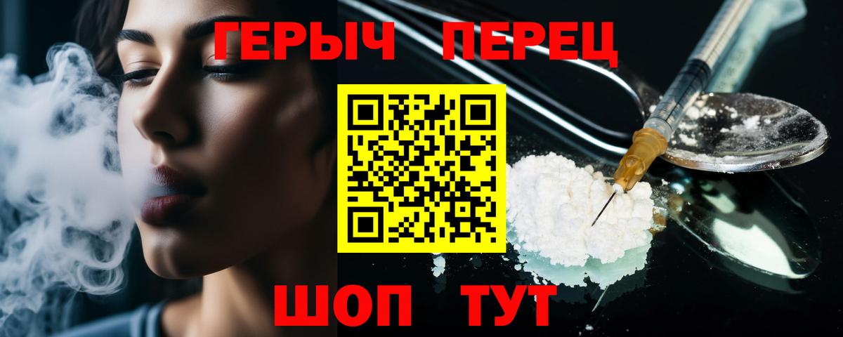 ГЕРОИН хмурый Сафоново