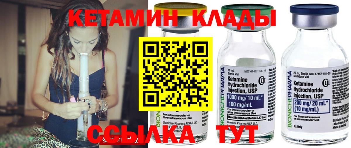 КЕТАМИН ketamine Сафоново