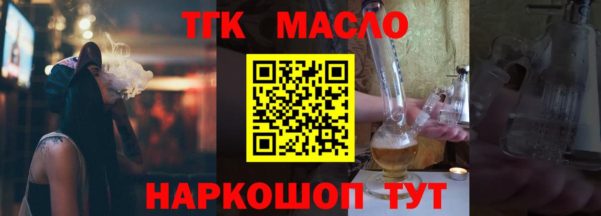 Сафоново  ТГК THC oil  Вход с VPN 